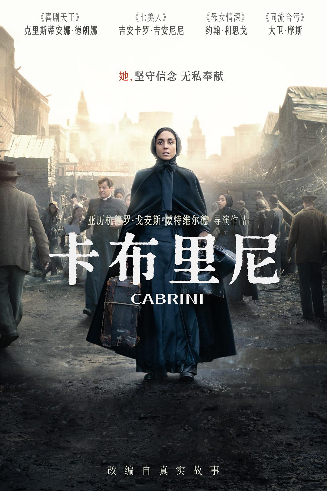 卡布里尼 Cabrini (2024) .jpg