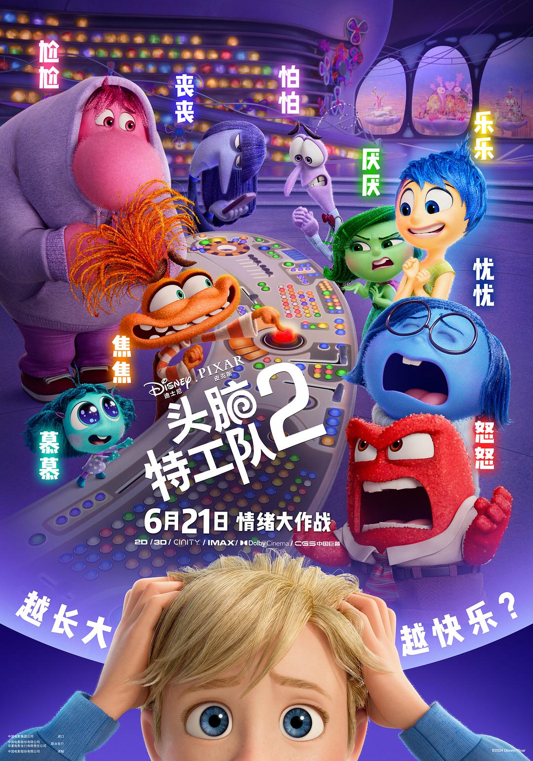 头脑特工队2 Inside Out 2 (2024) .jpg
