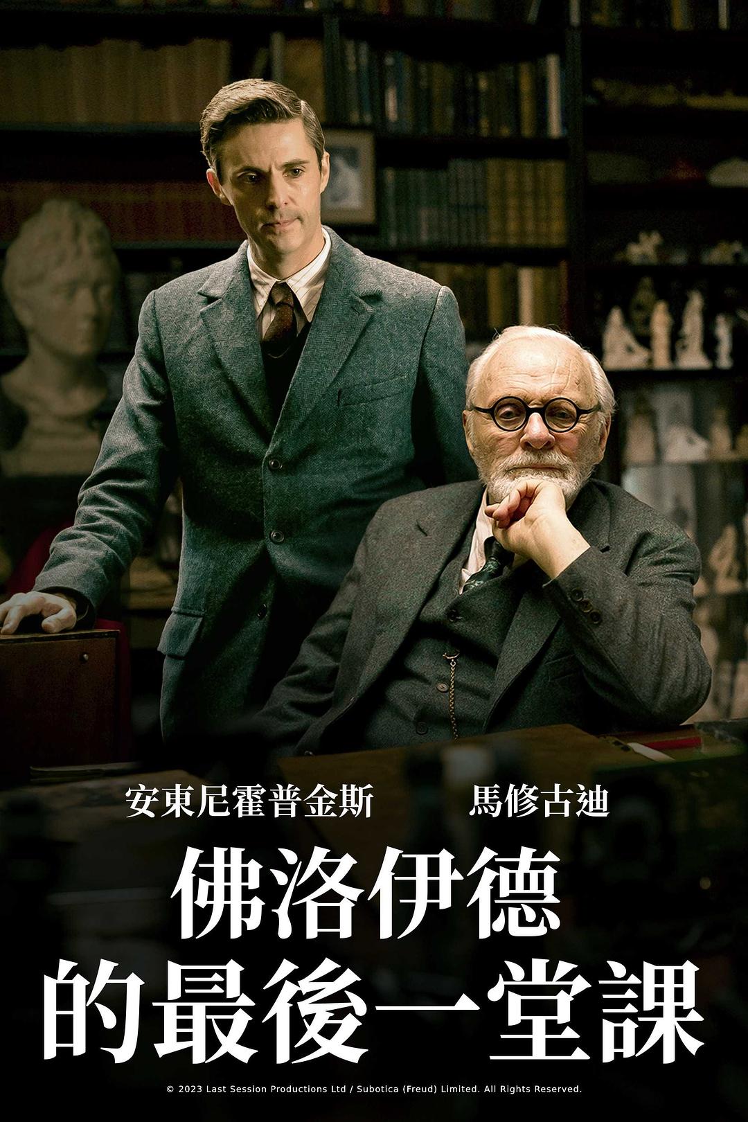 弗洛伊德的最后一会.jpg