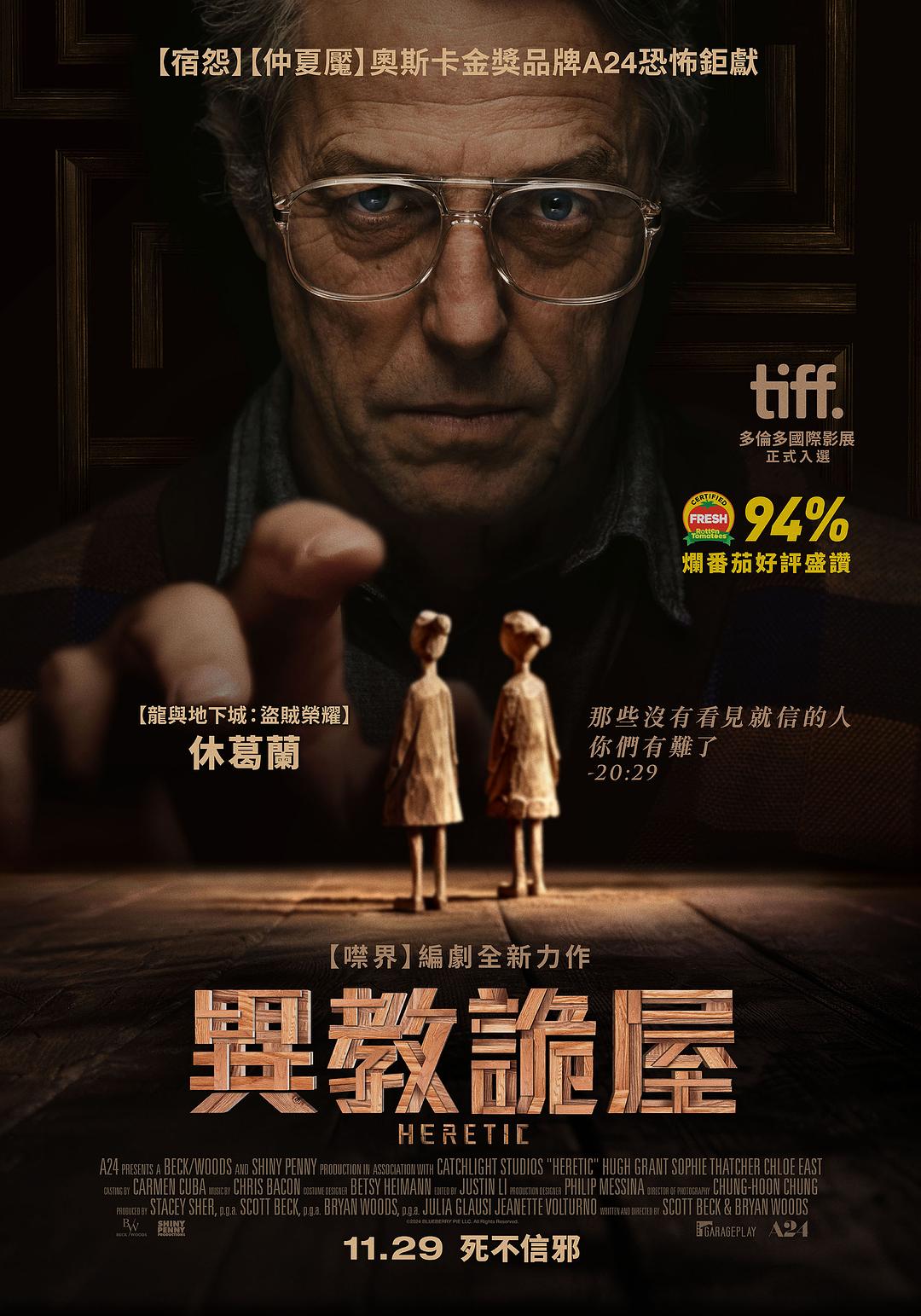 异教徒 Heretic (2024) .jpg