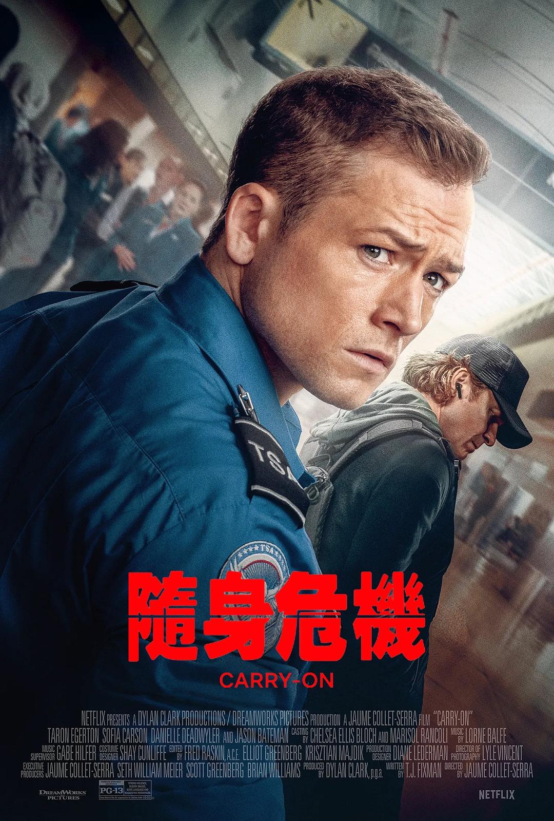 随身危机 Carry-On.jpg