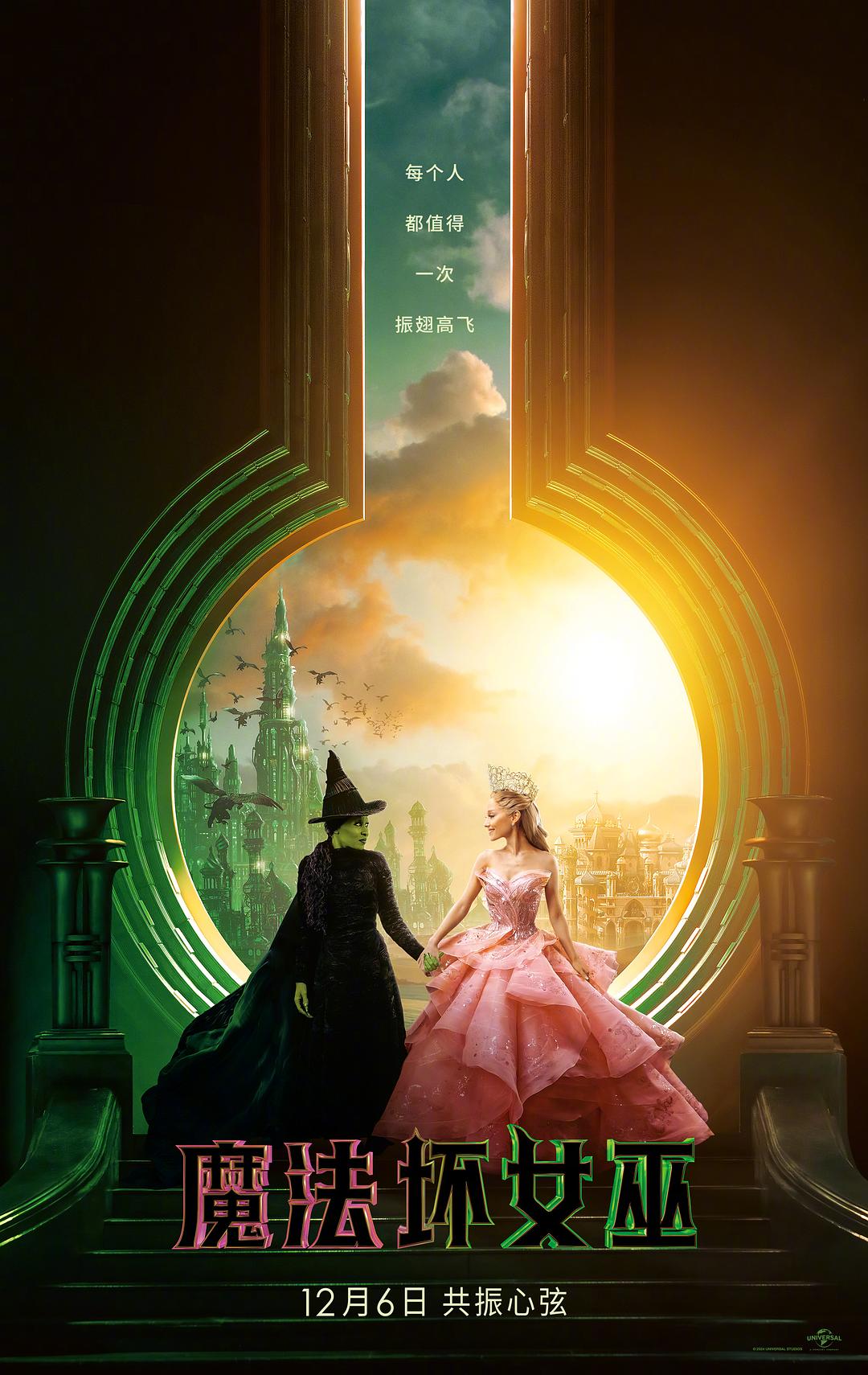 魔法坏女巫 Wicked (2024) .jpg