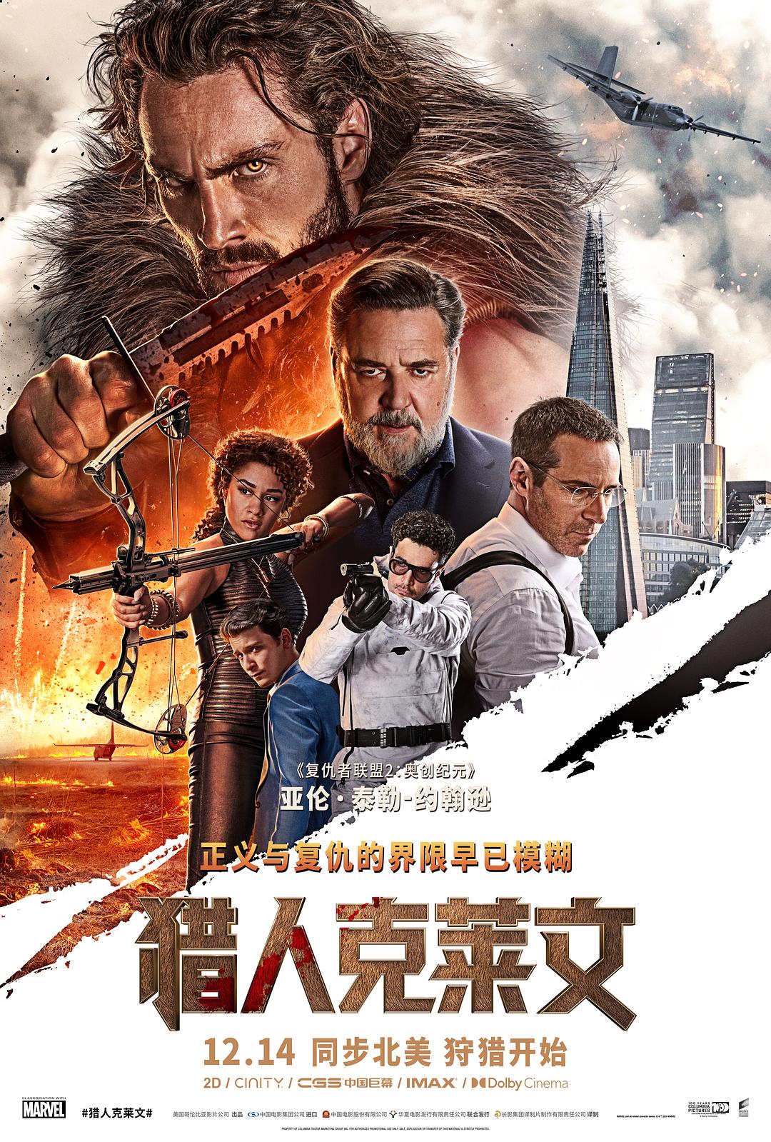 猎人克莱文 Kraven the Hunter (2024) .jpg